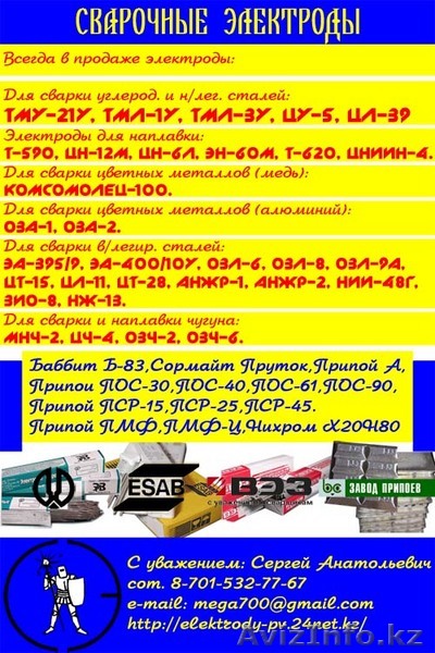 Электроды, Припой, Баббит, Нихром - Изображение #1, Объявление #36150