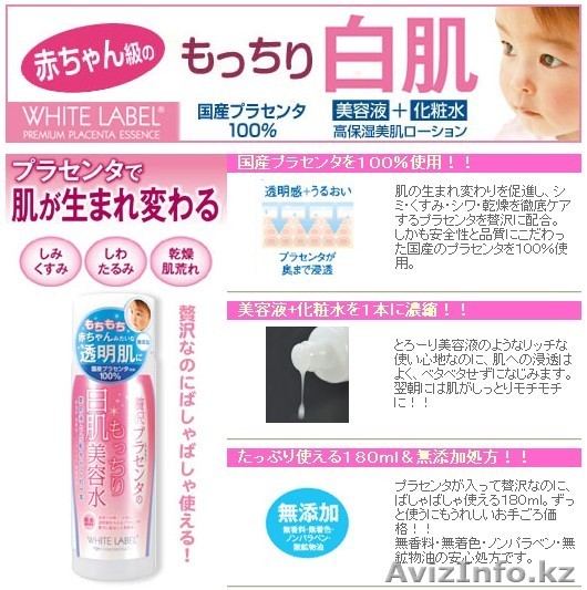 Японская плацентарная косметика  - Изображение #1, Объявление #83065