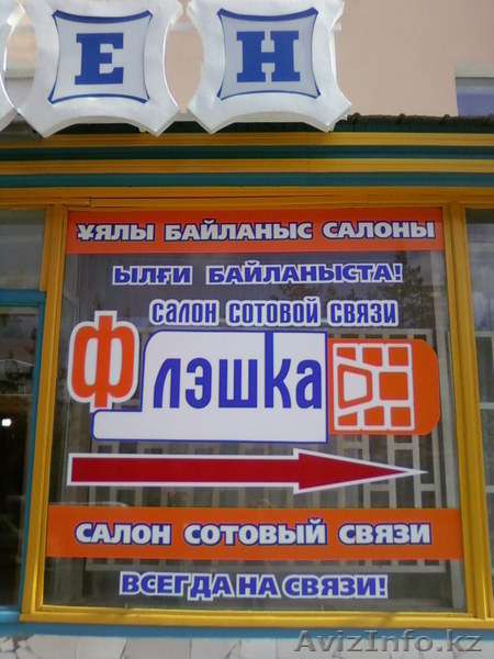 Продам Салон Связи - Изображение #1, Объявление #137567