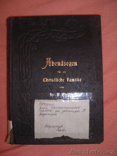 Продам книгу религиозную2 - Изображение #1, Объявление #201794
