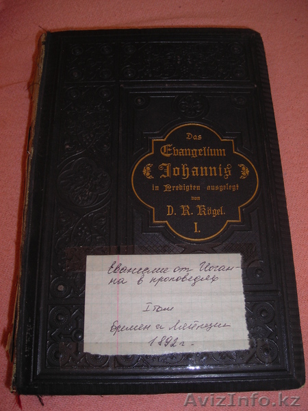 Продам книгу религиозную4 - Изображение #1, Объявление #201798