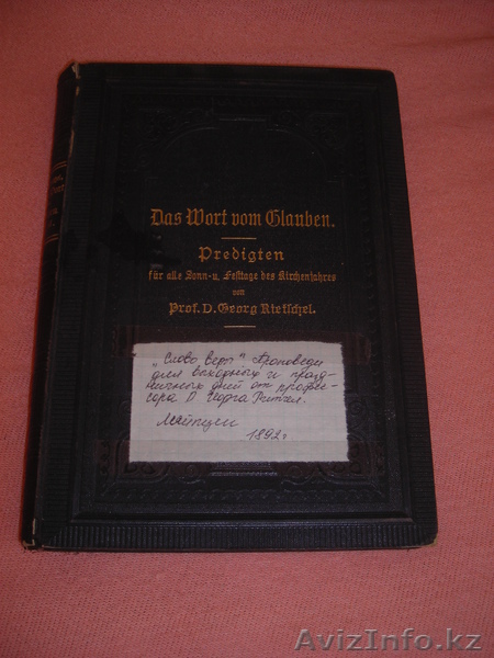 Продам книгу религиозную5 - Изображение #1, Объявление #201805