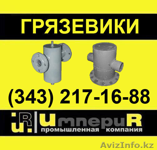 Грязевики тепловых пунктов ГТП от производителя из наличия - Изображение #1, Объявление #214213