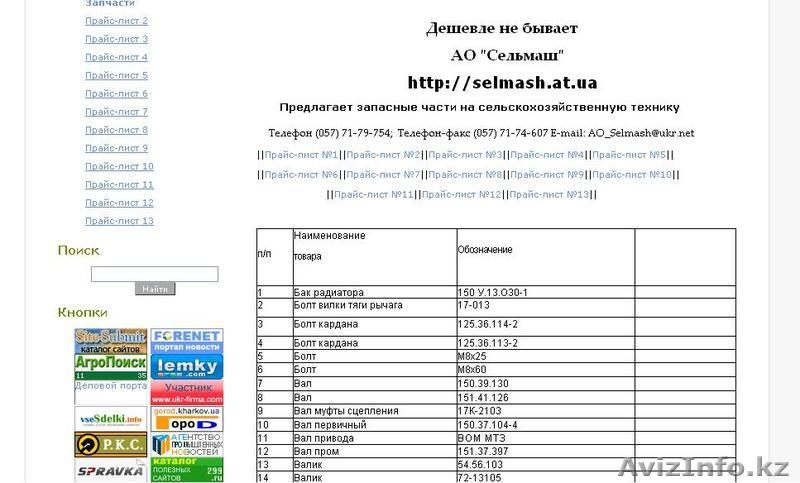 АО Сельмаш - Предлагает запасные запчасти на сельскохозяйственную технику.  - Изображение #1, Объявление #285419