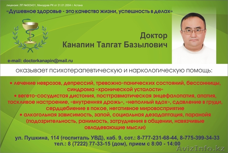 Помощь психотерапевта,нарколога - Изображение #1, Объявление #484506