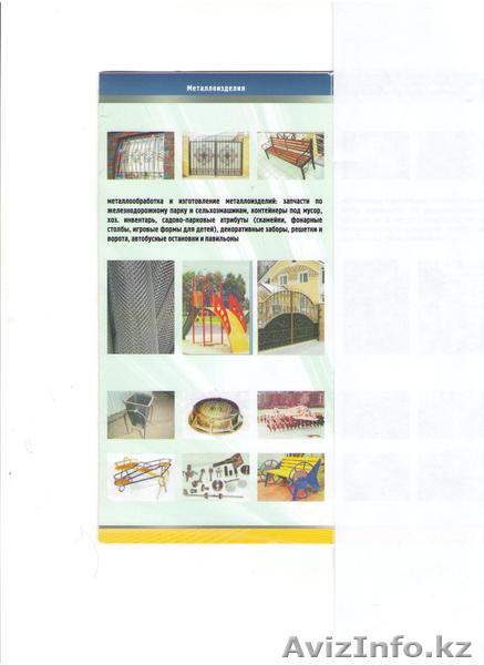 Организация изготовит на заказ и продаст Металлоизделия - Изображение #1, Объявление #613038