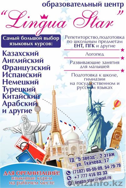 Образовательный центр Lingua-star - Изображение #1, Объявление #794785