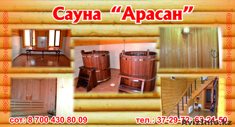 Готовый бизнес сауна Арасан - Изображение #1, Объявление #843255
