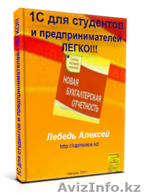 Обучение программе 1С 8.2 - Изображение #1, Объявление #954107