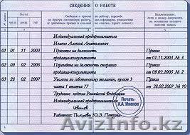Кадровый учет (прием, перевод, увольнение) - Изображение #1, Объявление #954102