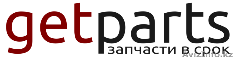 GetParts - запчасти в срок - Изображение #1, Объявление #960681