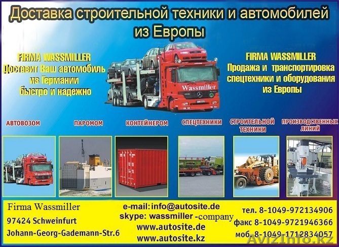 Доставка грузовых автомобилей, спецтехники из Германии в Казахстан - Изображение #1, Объявление #991904