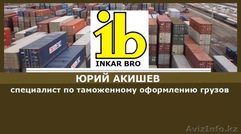 TOO "INKAR BRO" - Изображение #1, Объявление #994970