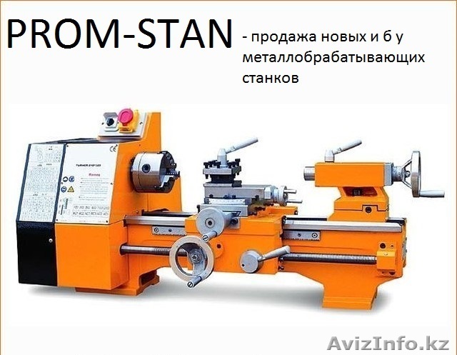 Продажа станков по металлу с доставкой  в ваш город - Изображение #1, Объявление #1030648