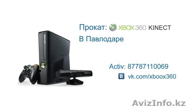 Аренда xbox 360 в Павлодаре  - Изображение #1, Объявление #1137916