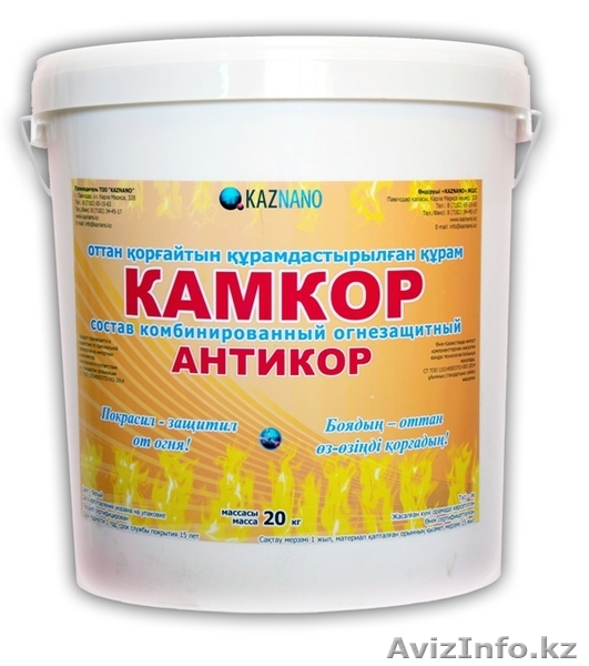 Состав комбинированный огнезащитный КАМКОР АНТИКОР - Изображение #1, Объявление #1148440
