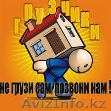 грузим всё. - Изображение #1, Объявление #1167931