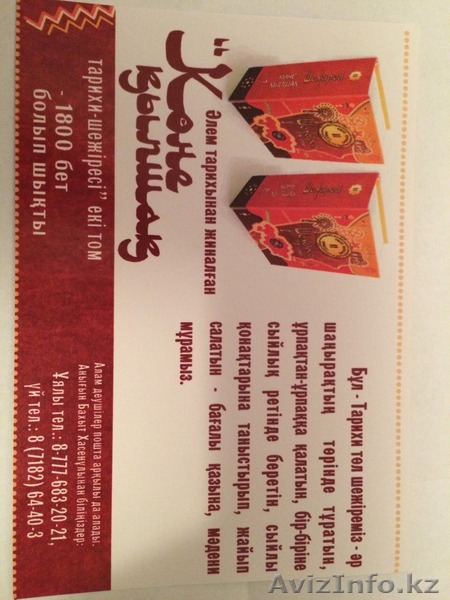 книга о кыпчаках - Изображение #1, Объявление #1167908