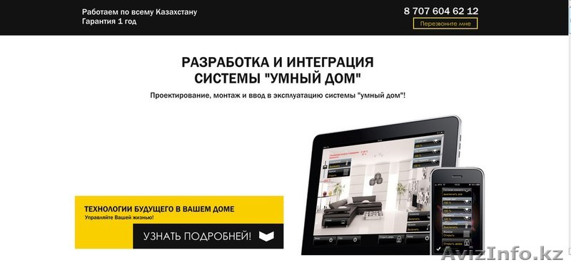 Монтаж и внедрение систем Умный дом. - Изображение #1, Объявление #1171488