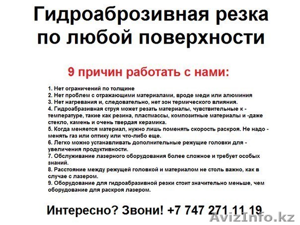 Гидроаброзивная резка по любой поверхности. Резка по металлу и прочее - Изображение #1, Объявление #1172530