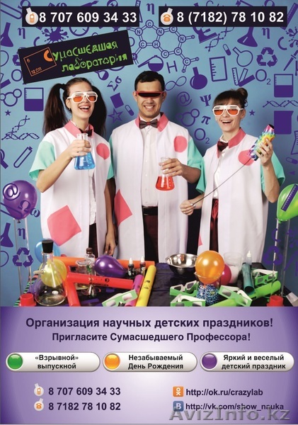 Аниматоры в Павлодаре, интерактивный детский праздник - Изображение #1, Объявление #1221738