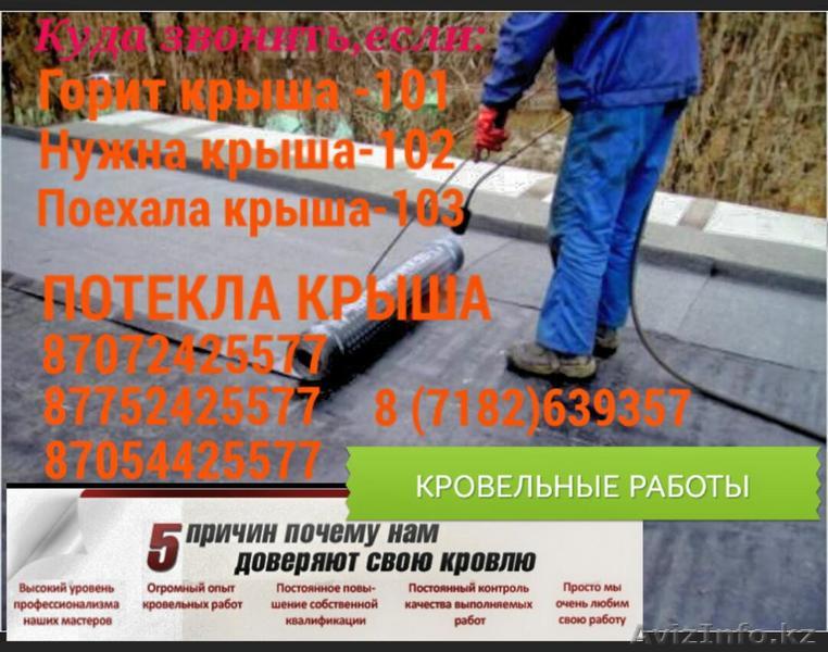 поможем с крышей - Изображение #1, Объявление #1253210