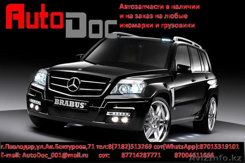 магазин AutoDoc - Изображение #1, Объявление #1247046