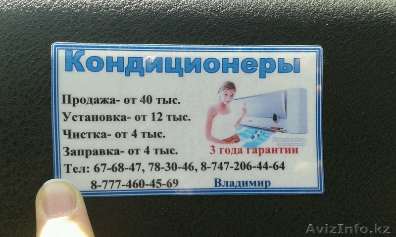 кондиционеры установка продажа заправка чистка - Изображение #1, Объявление #1257125