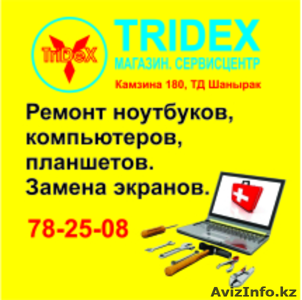Ремонт КОМПЬЮТЕРОВ, ноутбуков, замена ЭКРАНОВ - Изображение #1, Объявление #1248319
