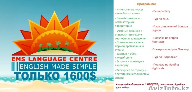 Языковые курсы и прохождение стажировки в Малайзии - Изображение #1, Объявление #1305973