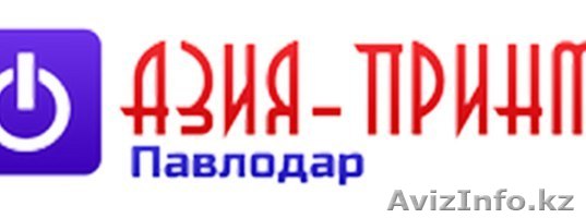Заправка картриджей павлодар - Изображение #1, Объявление #1377628
