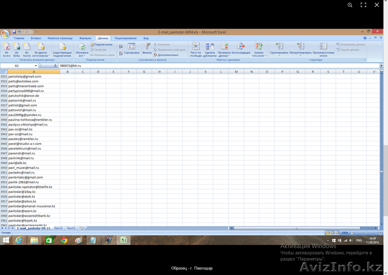 e-mail adresa предприятий и организаций Казахстана - Изображение #1, Объявление #1370330
