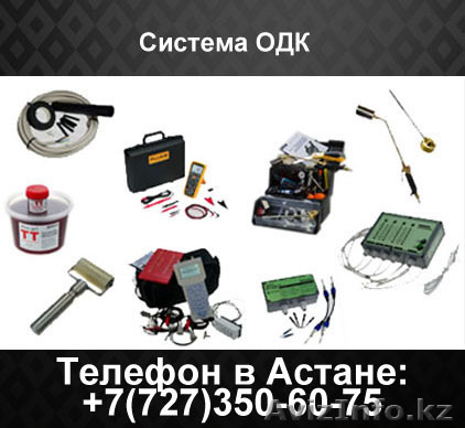 Системы Оперативного Дистанционного Контроля - Изображение #1, Объявление #1444736