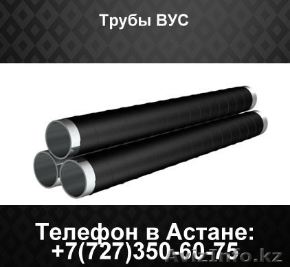 Трубы ВУС изоляции - Изображение #1, Объявление #1444731