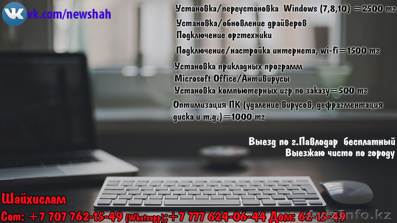 Услуги программиста с выездом на дом. - Изображение #1, Объявление #1499023