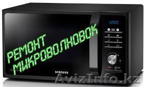 ремонт микроволновок и бытовой техники - Изображение #1, Объявление #1505950