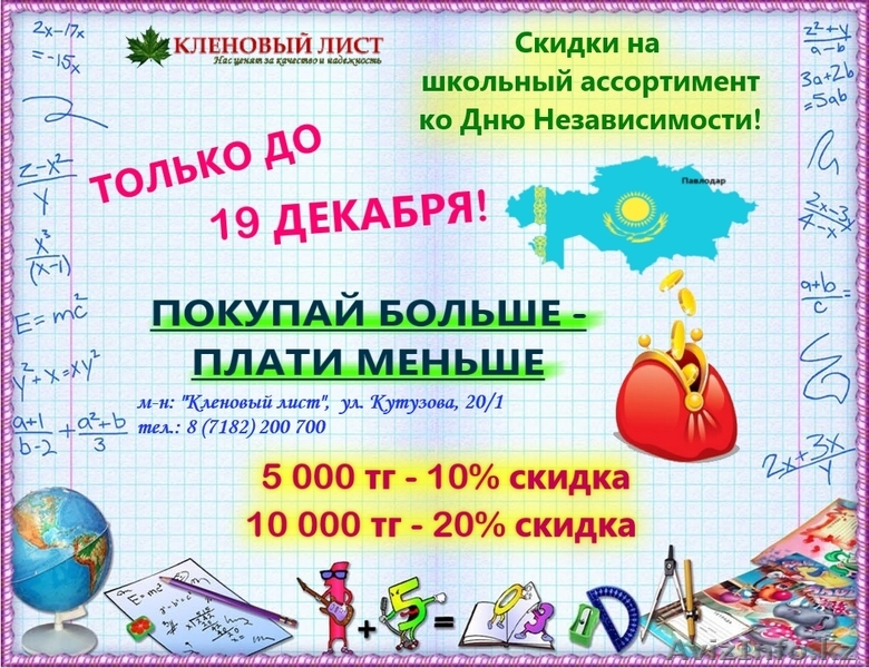 Скидки на школьный ассортимент! - Изображение #1, Объявление #1512303