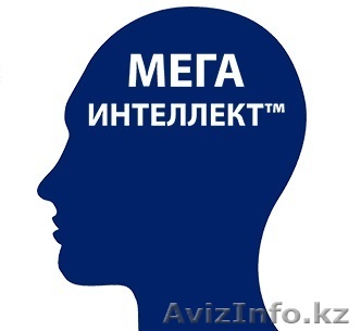 Центр развития личности «Мега Интеллект» - Изображение #1, Объявление #1530723