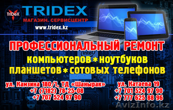 Ремонт ноутбуков, сотовых телефонов, компьютеров - Изображение #1, Объявление #1510644