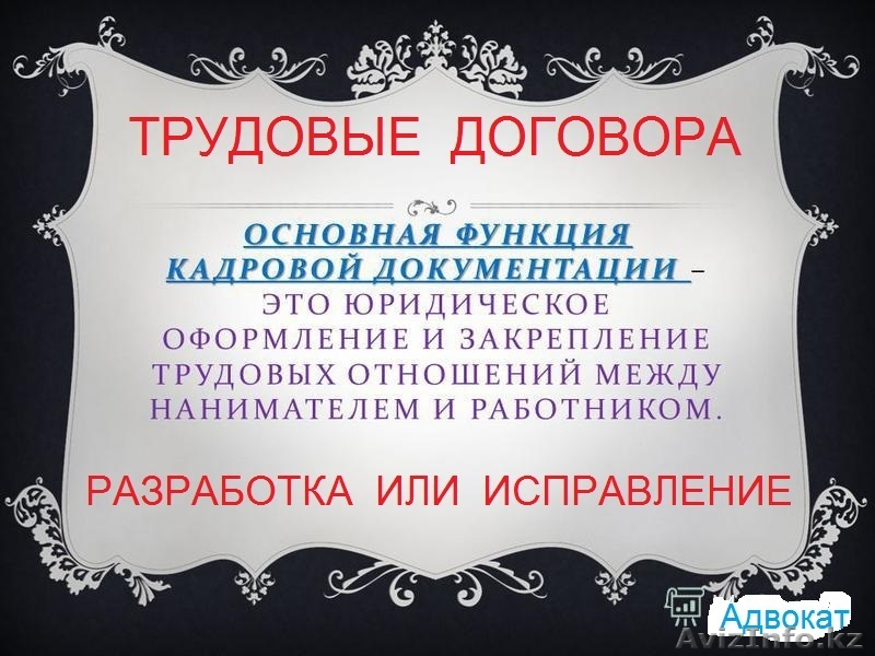 Разработка кадровой документации для ИП и ТОО - Изображение #1, Объявление #1564056