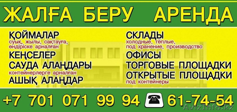 - аренда офисных, отапливаемых и холодных складских, производственных помещений  - Изображение #1, Объявление #1564110