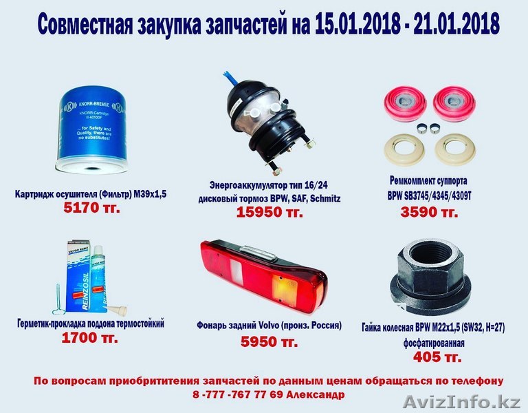 Запчасти на грузовые авто европейского производства - Изображение #1, Объявление #1602265