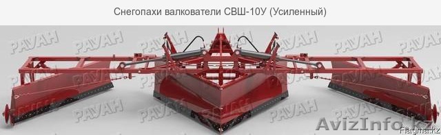 Снегопах валкователЬ СВШ-10У (Усиленный)  - Изображение #1, Объявление #1638660