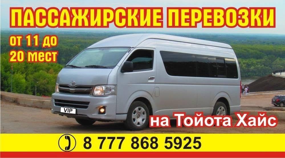 Пассажирские перевозки TOYOTA HIACE от 11 мест - Изображение #1, Объявление #1700049