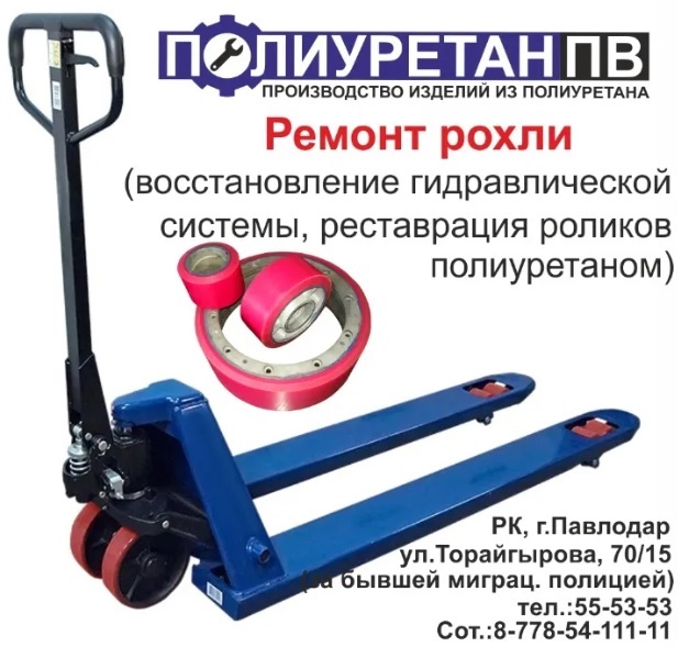 Ремонт РОХЛИ! - Изображение #1, Объявление #1706409