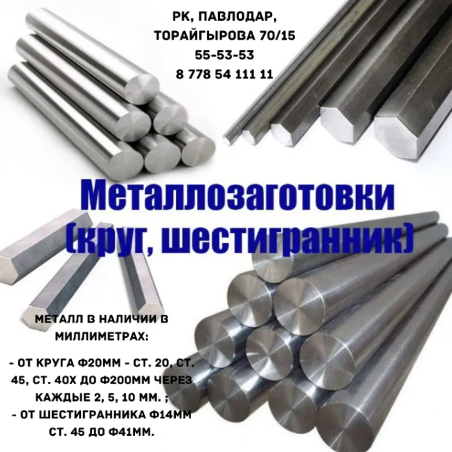 Металлозаготовки в миллиметрах, порезка металла, токарные работы - Изображение #1, Объявление #1706360