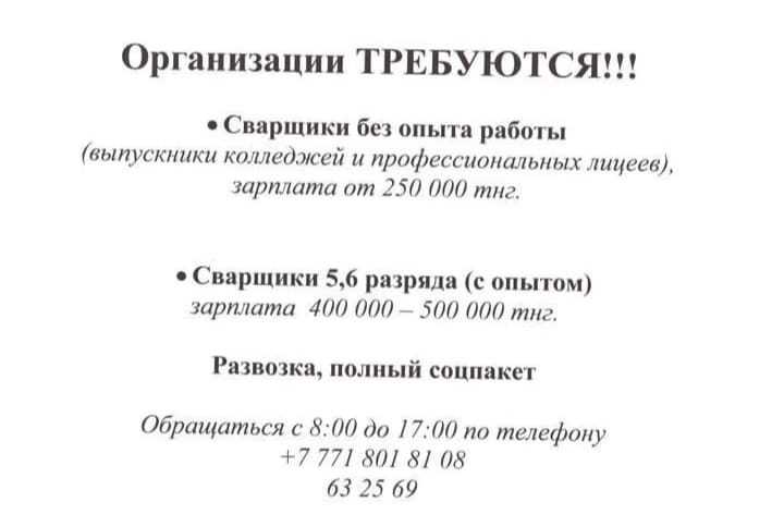 Сварщик 300-450 000 тнг. - Изображение #1, Объявление #1745127