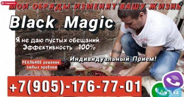 Гадалка в Павлодар Казахстан, Предсказание Судьбы, Любовная Магия, Приворот - Изображение #1, Объявление #1750810