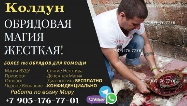 Колдун-экстрасенс в Павлодар Казахстан. Приворот в Павлодаре, гадание  - Изображение #1, Объявление #1750809