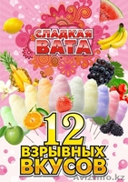 сладкая вата в упаковке 13 вкусов - Изображение #1, Объявление #797409